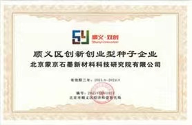 喜讯！热烈祝贺我公司获得北京市“顺义区创新创业型种子企业荣誉证书”